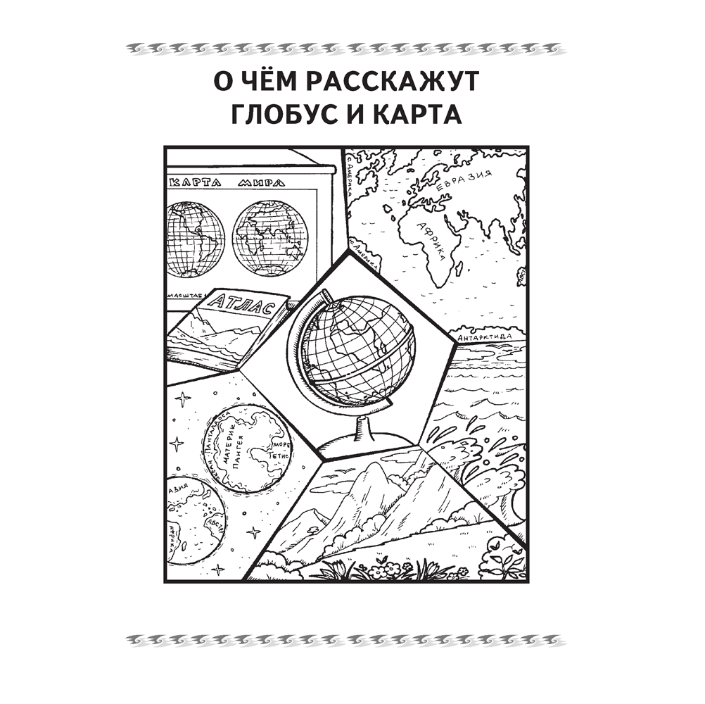 Книга "Человек и мир. 3 класс. Книга для чтения", Трафимова Г.В., Трафимов С.А. - 4