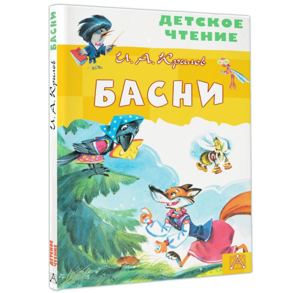 Книга "Детское чтение. Басни", Иван Крылов - 3