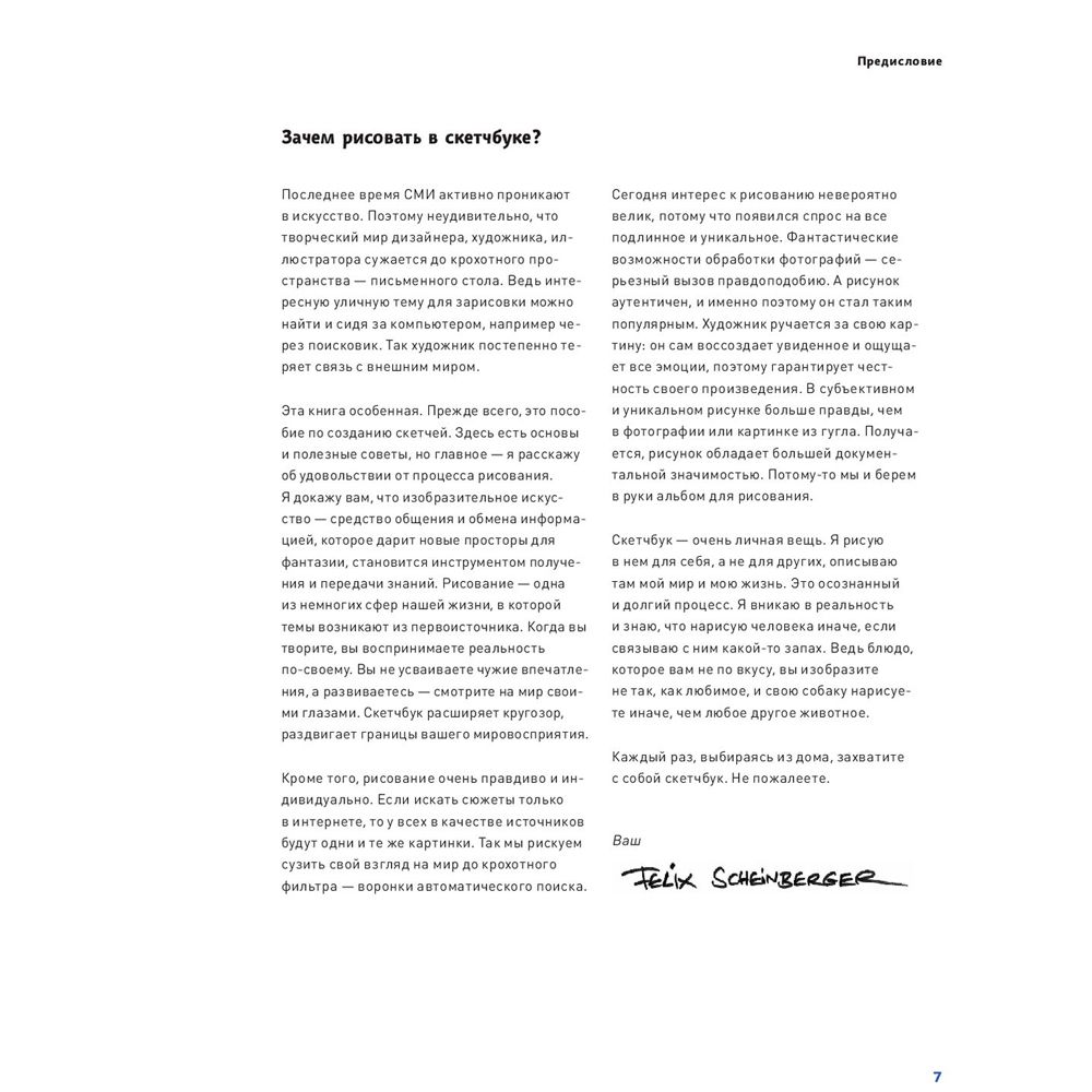 Книга "Скетчи без границ. Смелые зарисовки в дороге, в городе, на пляже и где угодно", Феликс Шайнбергер - 5