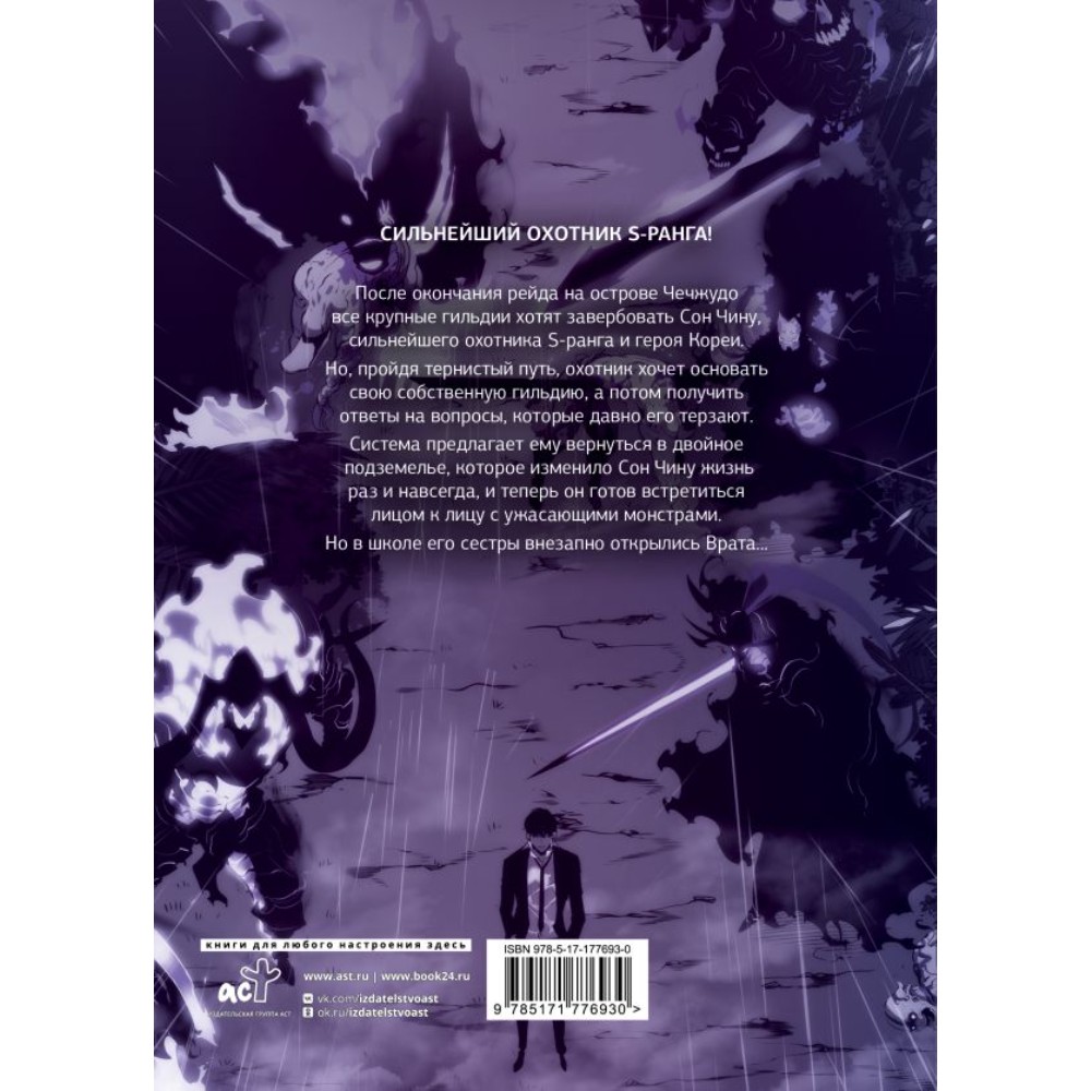 Книга "Поднятие уровня в одиночку. Solo Leveling. Том 8 (вебтун)", Чхугон