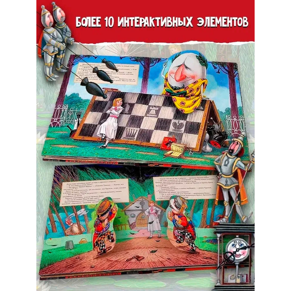 Книга "Алиса в Зазеркалье" 3D (иллюст. М.Митрофанова), Льюис Кэрролл - 7