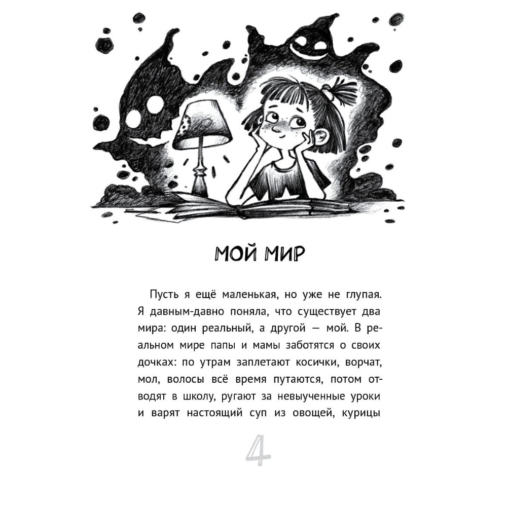 Книга "Мои друзья - призраки", Анна Мансо - 3