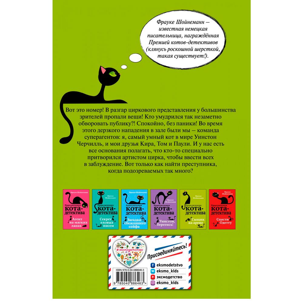 Книга "Сыщик на арене (#5)", Фрауке Шойнеманн - 5