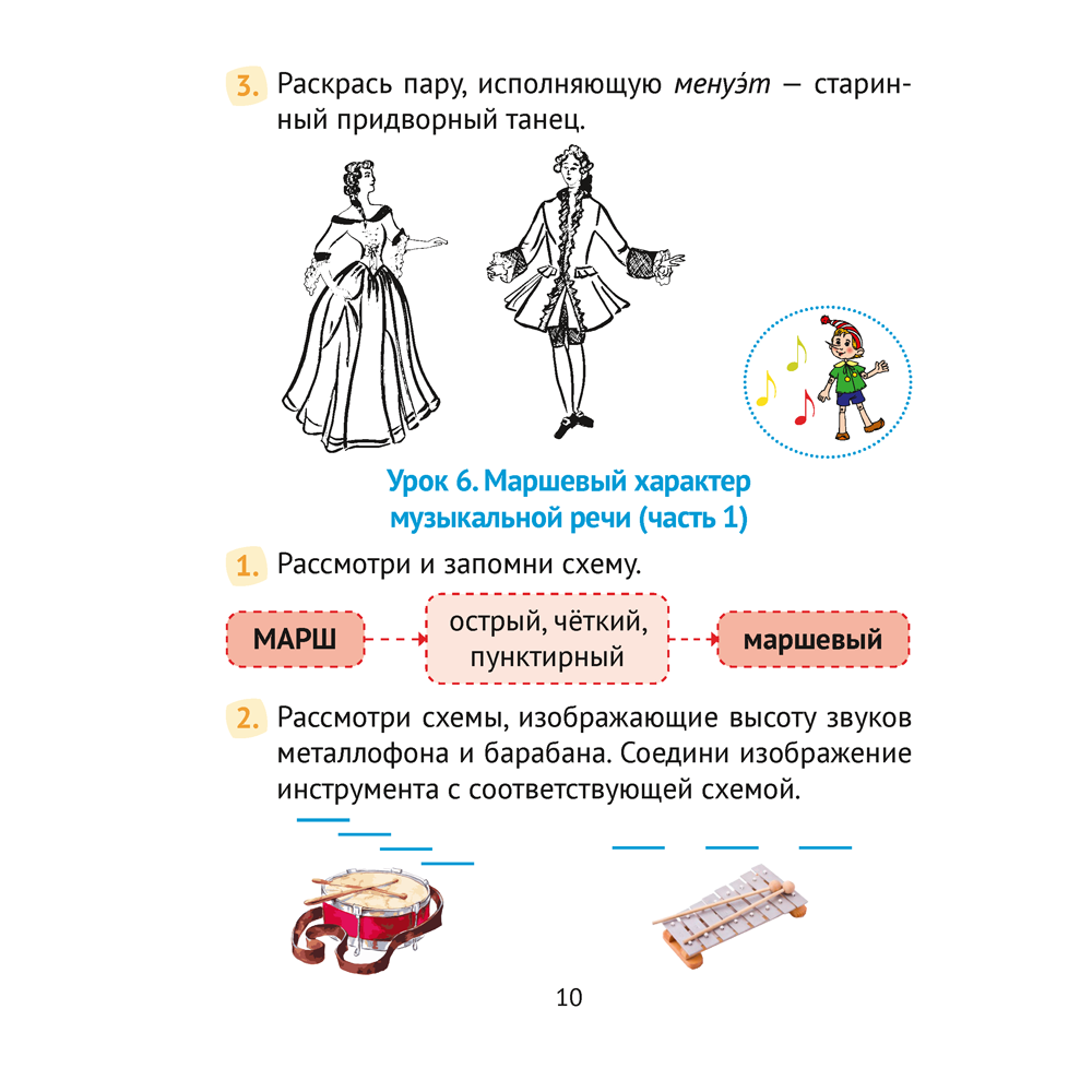 Музыка. 3 класс. Рабочая тетрадь (+ QR-коды, самооценка), Грачёва Н.Н. - 9