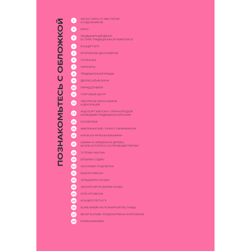 Книга "Корея. Феномен К-культуры", Симон Клэр - 4