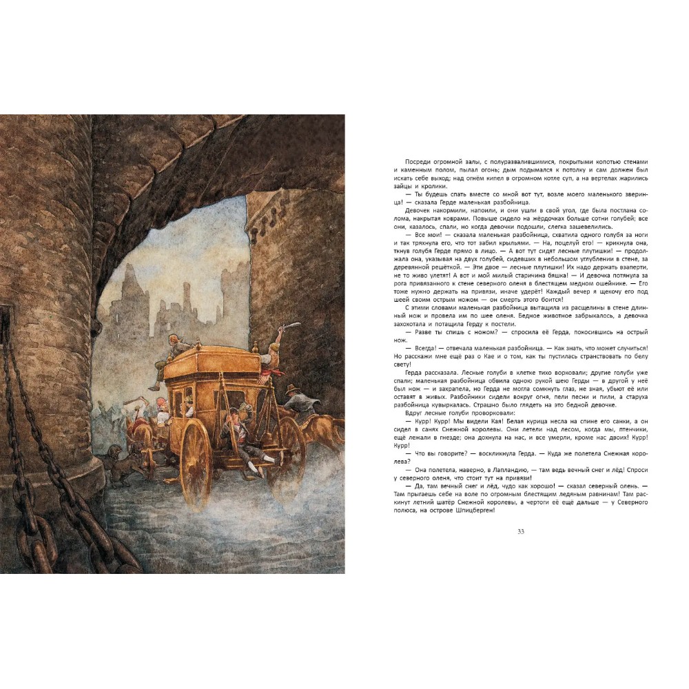 Книга "Коллекция. Снежная королева", Ханс Кристиан Андерсен  - 5 Книга "Коллекция. Снежная королева", Ханс Кристиан Андерсен  - 5