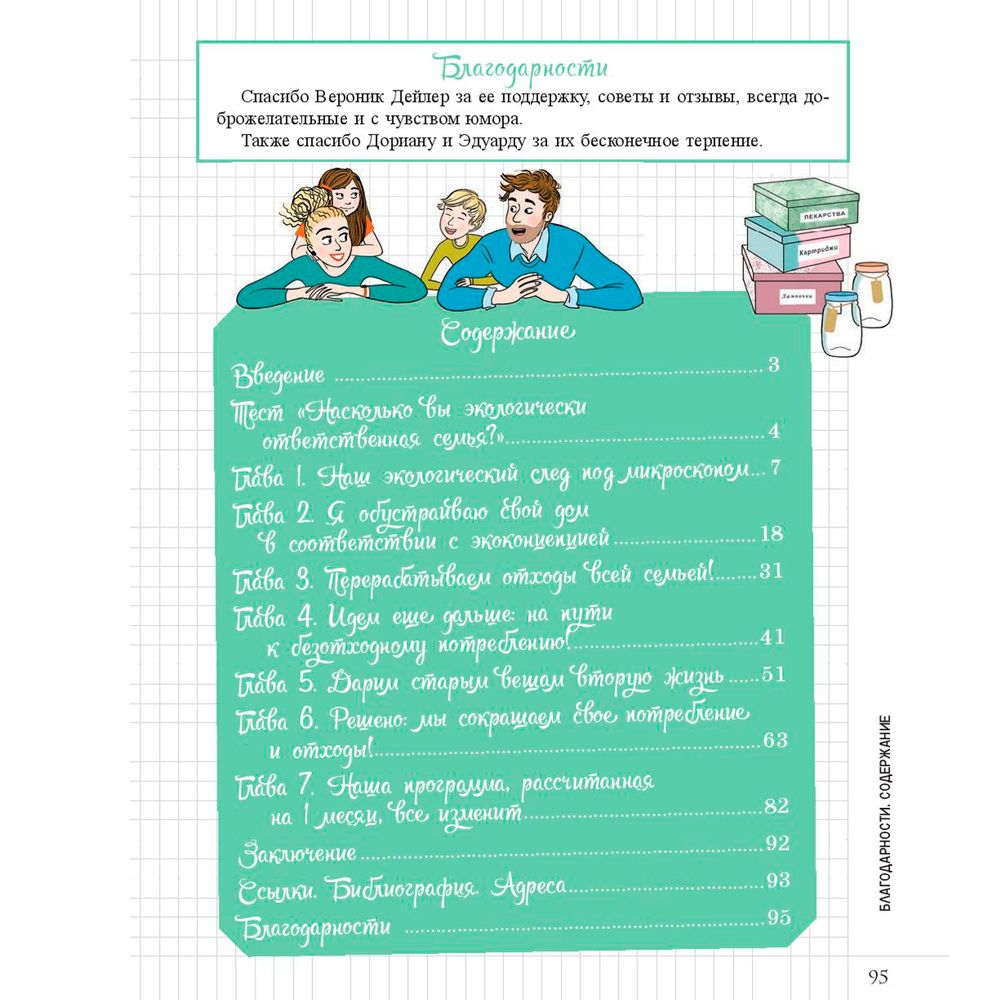 Книга "Мой маленький блокнот. Ноль отходов", Ориан Амон - 2