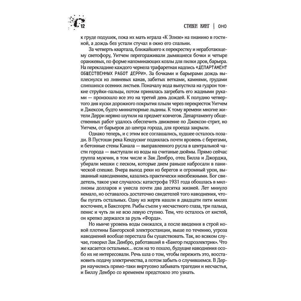 Книга "Оно", Стивен Кинг - 11