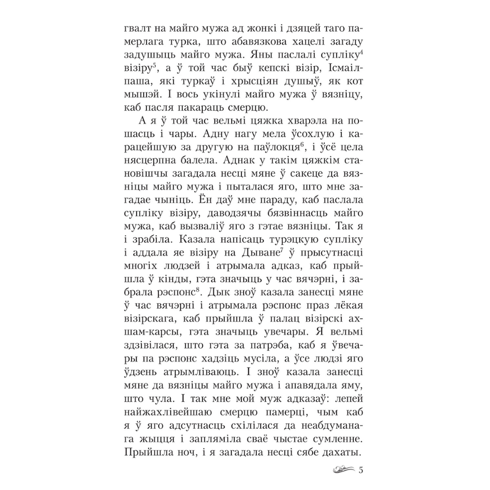 Книга "Авантуры майго жыцця", Саламея Пiльштынова - 7