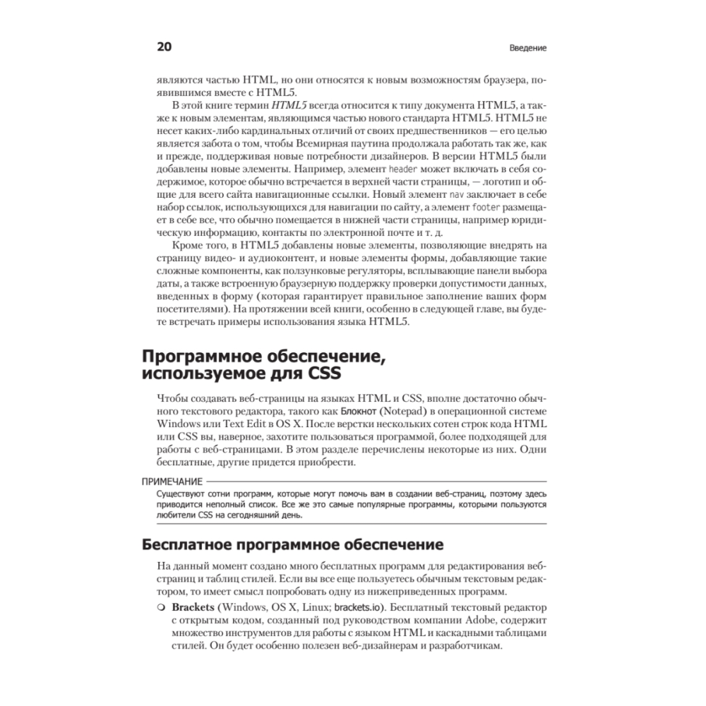 Книга "Новая большая Книга CSS", Дэвид Макфарланд - 12