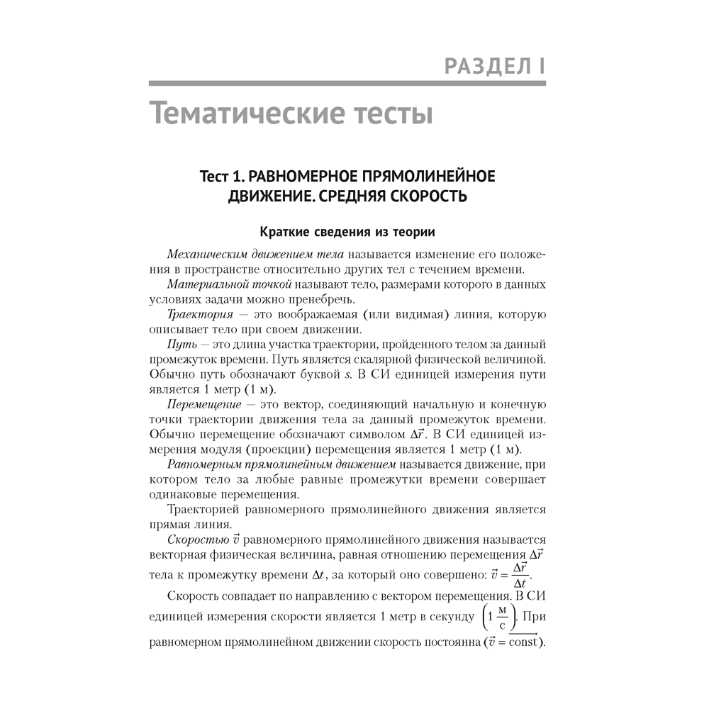 Книга "Физика. ЦЭ. ЦТ. Тренажер", Дорофейчик В. В., Жилко В. Н. - 4