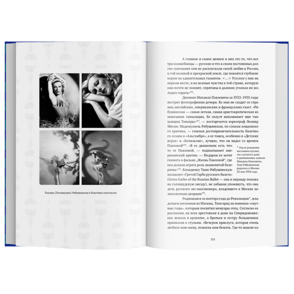 Книга Братья Рябушинские. Из миллионщиков в старьевщики", Наталия Семенова - 7