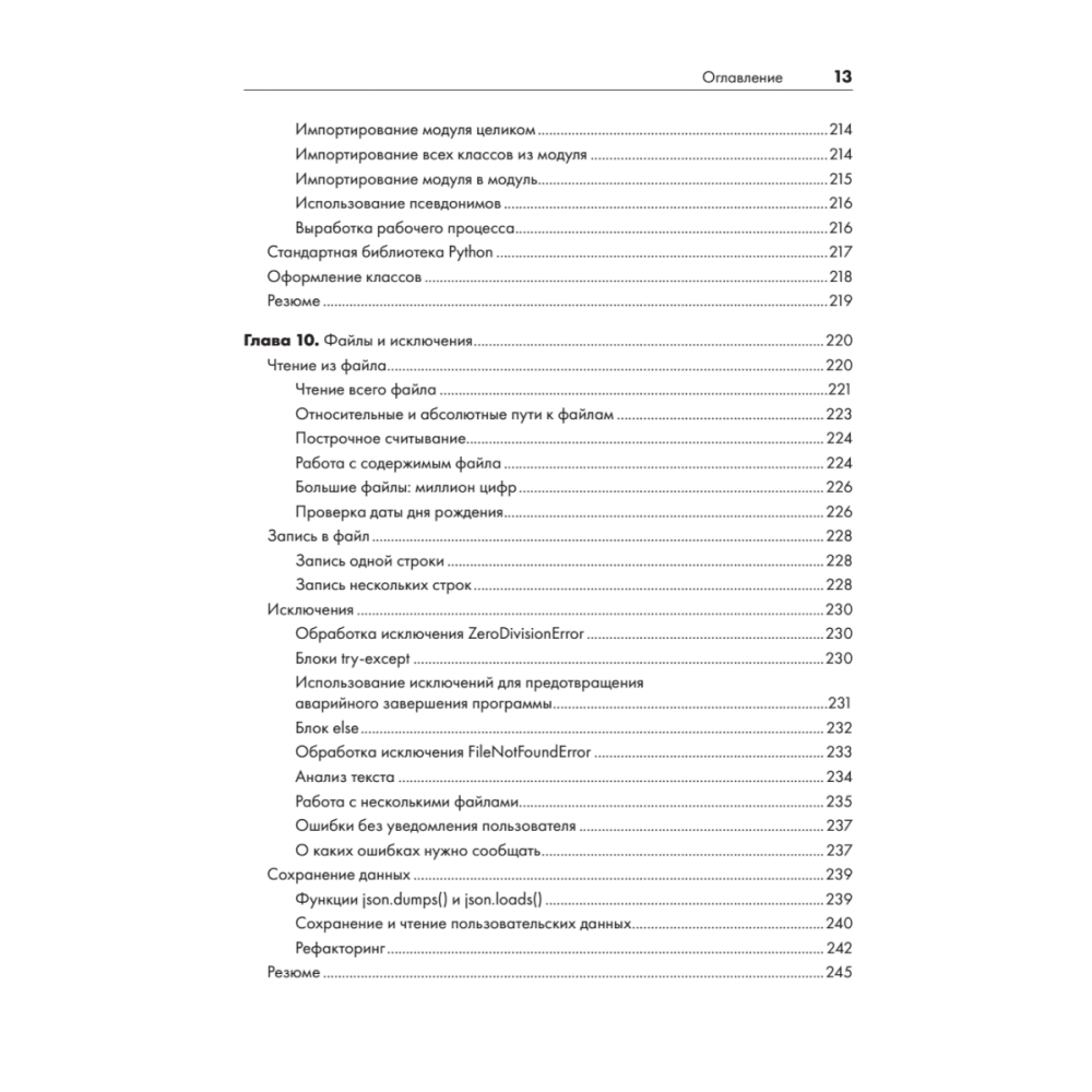 Книга "Изучаем Python: программирование игр, визуализация данных, веб-приложения. 3-е изд.", Эрик Мэтиз - 8