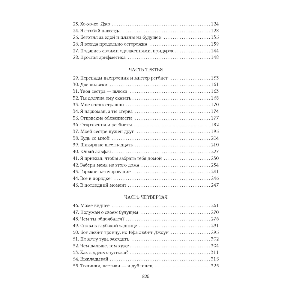 Книга "Изменить 6-го", Хлоя Уолш - 3