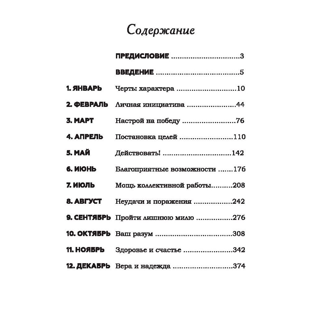 Книга "План достижения успеха: 365 идей", Наполеон Хилл - 2
