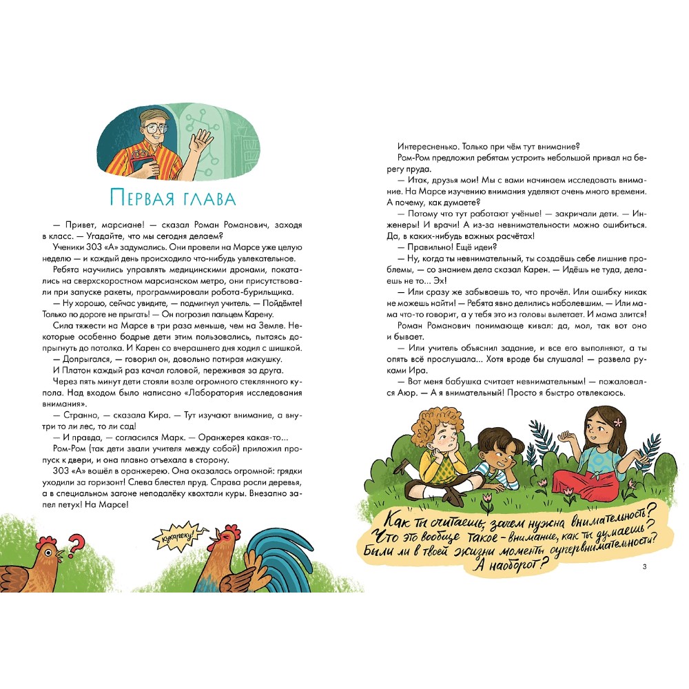 Книга "Как быть внимательным. Готовим внимательность с вечера", Маша Рупасова