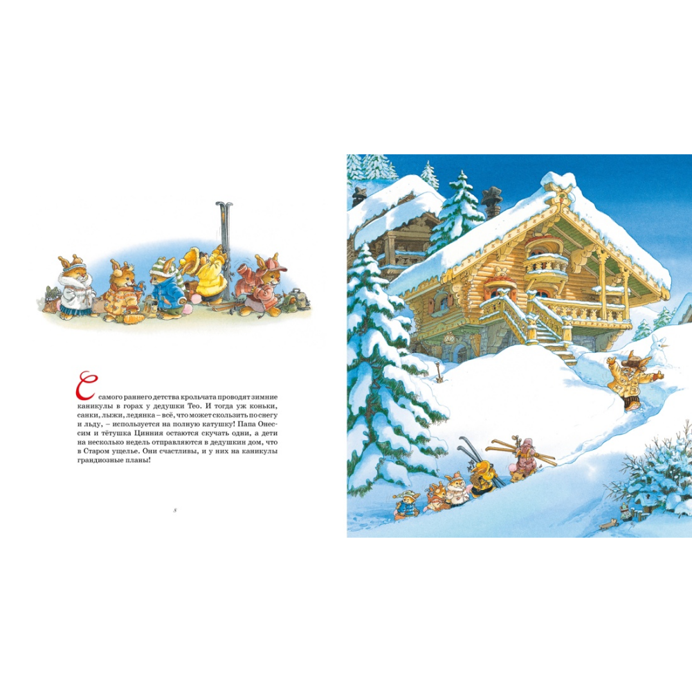 Книга "Новогодняя книга кроличьих историй", Женевьева Юрье - 3