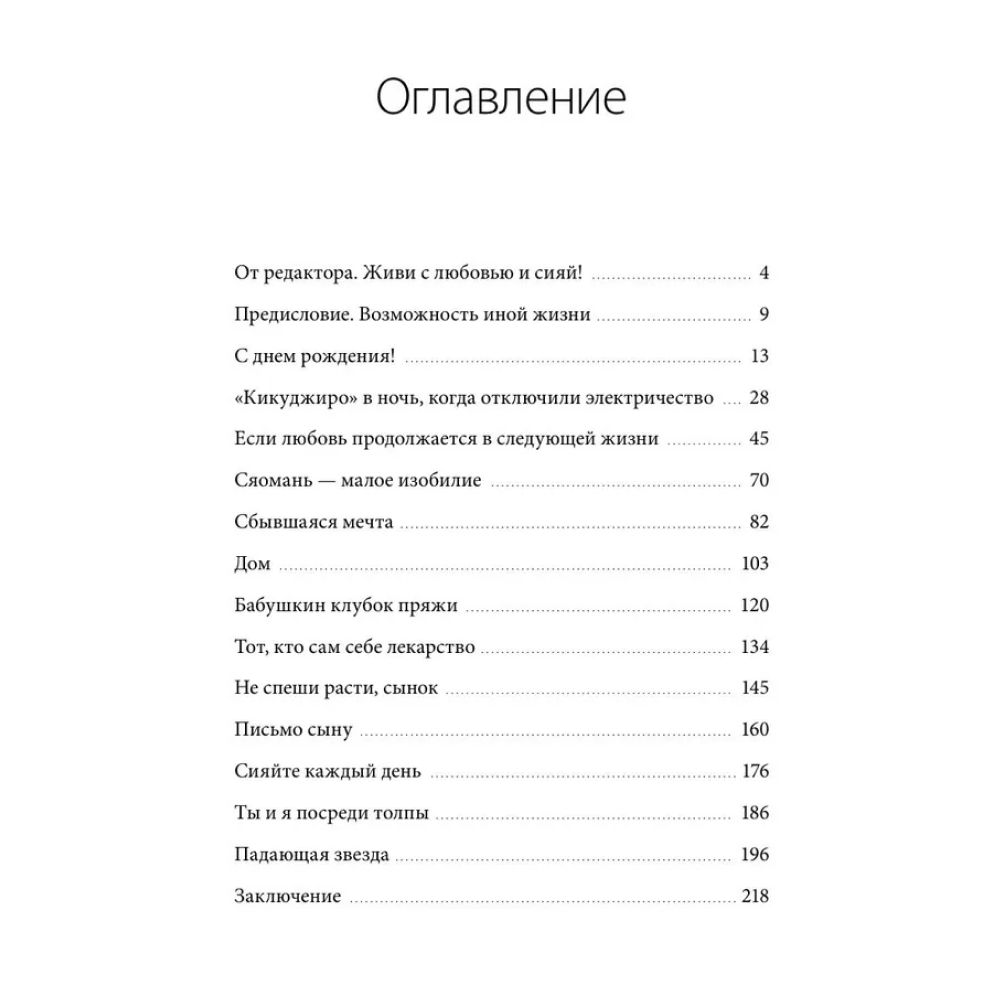 Книга "Тепло светлячков. О маленьких чудесах, что делают жизнь полной", Юйцзян Цзинь - 4