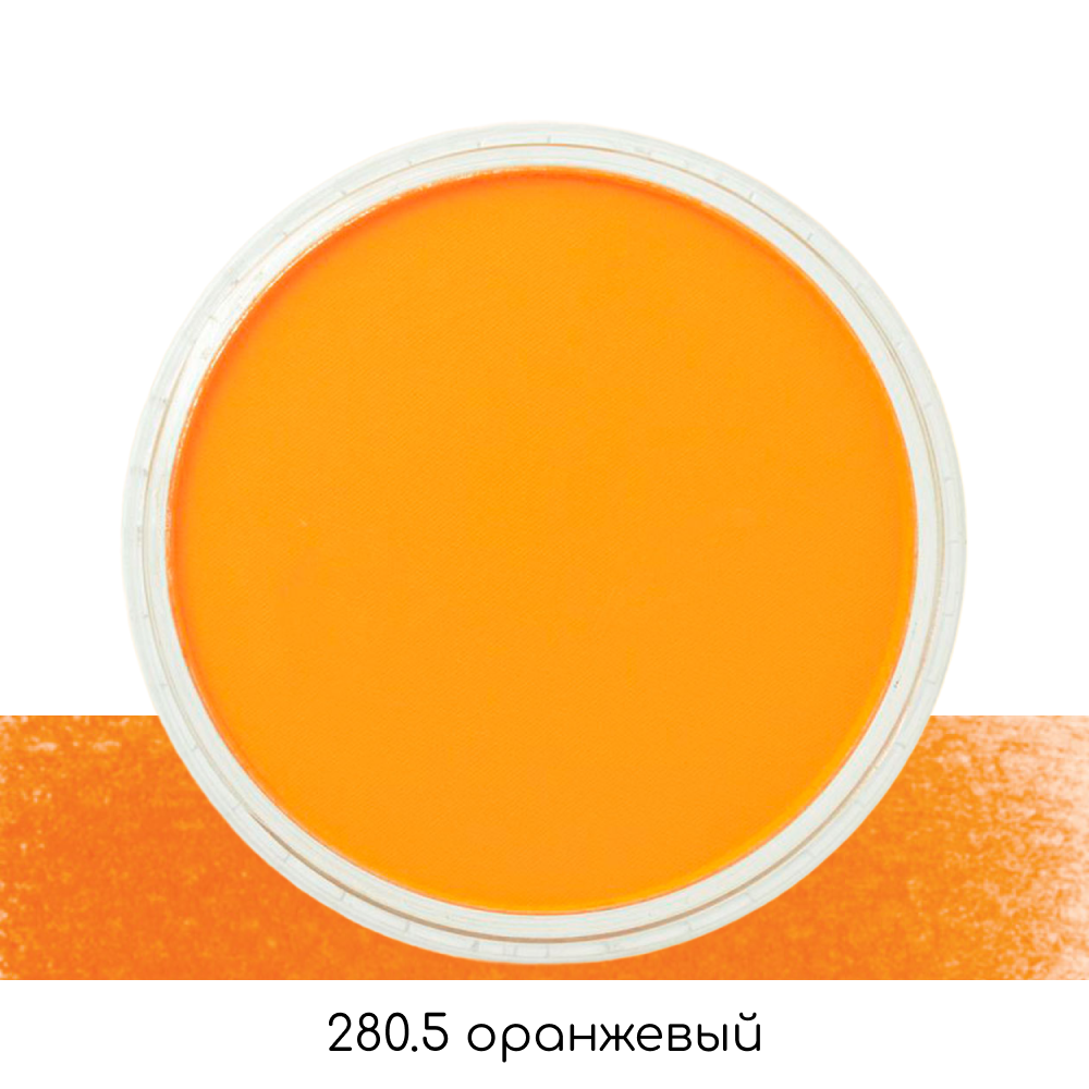 Ультрамягкая пастель "PanPastel", 280.5 оранжевый