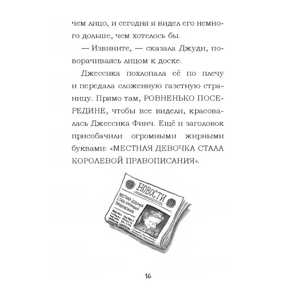 Книга "Джуди Муди становится знаменитой!", Меган Макдональд - 10