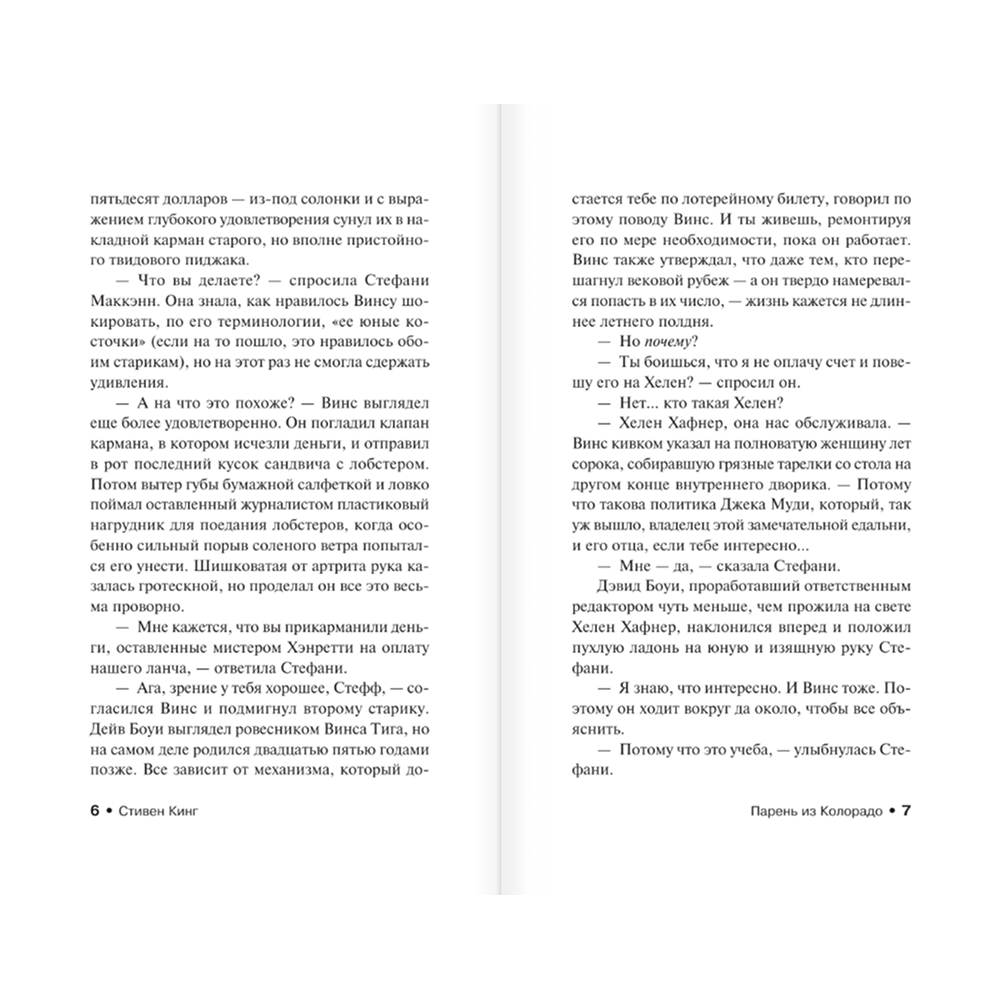 Книга "Парень из Колорадо", Стивен Кинг - 5