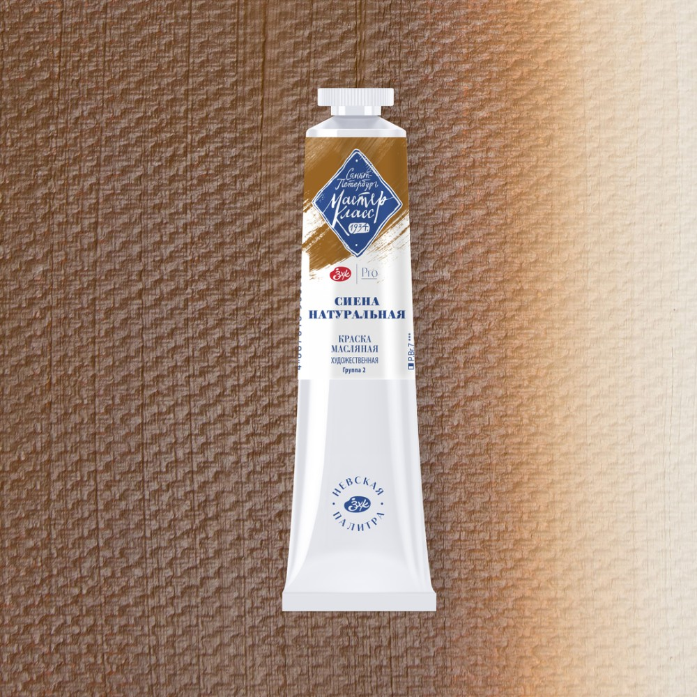 Краски масляные "Мастер-класс" 405 сиена натуральная, туба