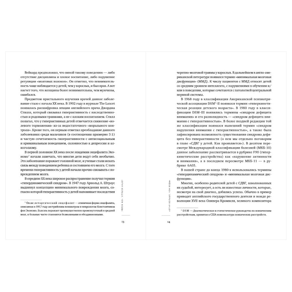 Книга "Ребенок-ракета, ребенок-ураган. Руководство по СДВГ для любящих и уставших родителей", Михаил Лабковский, Леонид Чутко - 11