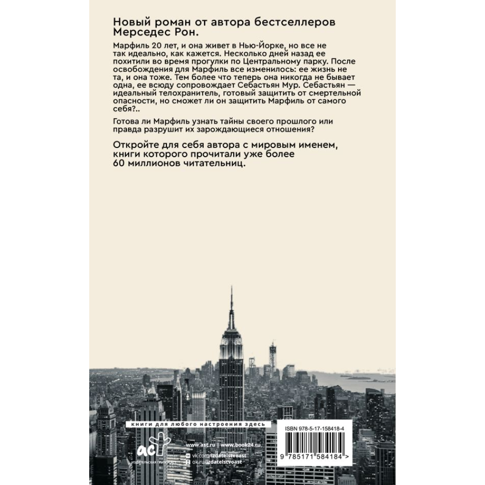 Книга "Слоновая кость", Рон М.