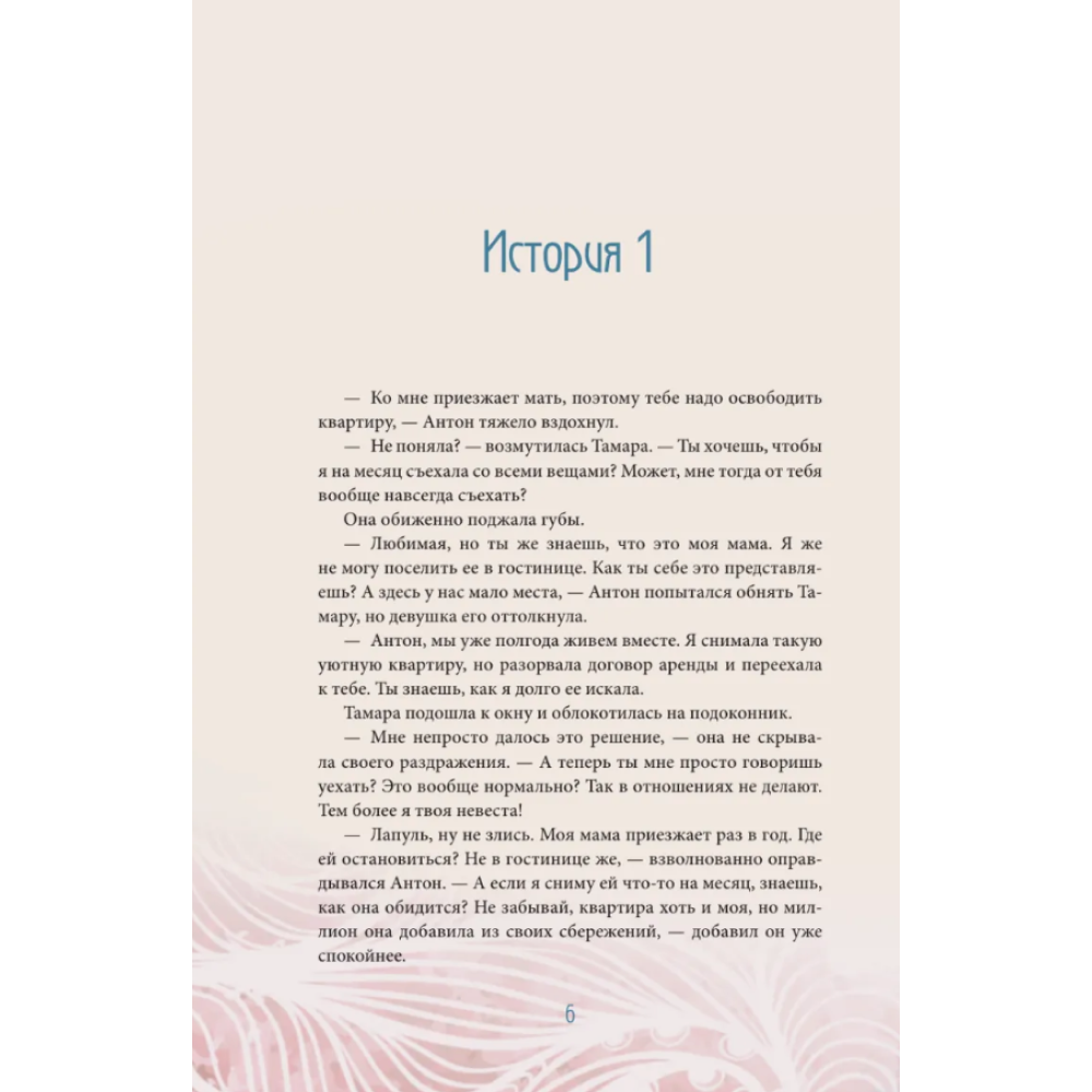 Книга "За кружкой какао. Истины о людях. Жизнь без прикрас", Арт Гаспаров - 5
