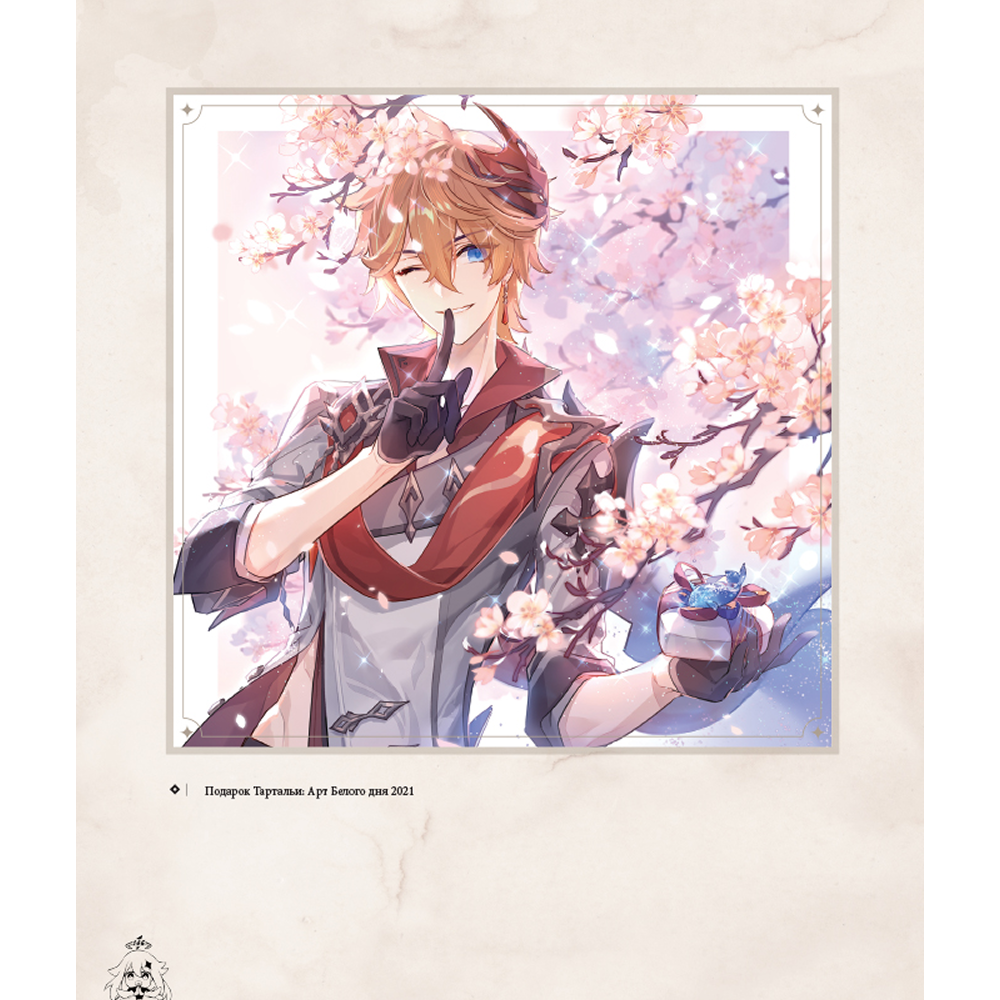 Книга "Genshin Impact: Официальные иллюстрации. Часть 1", miHoYo - 4