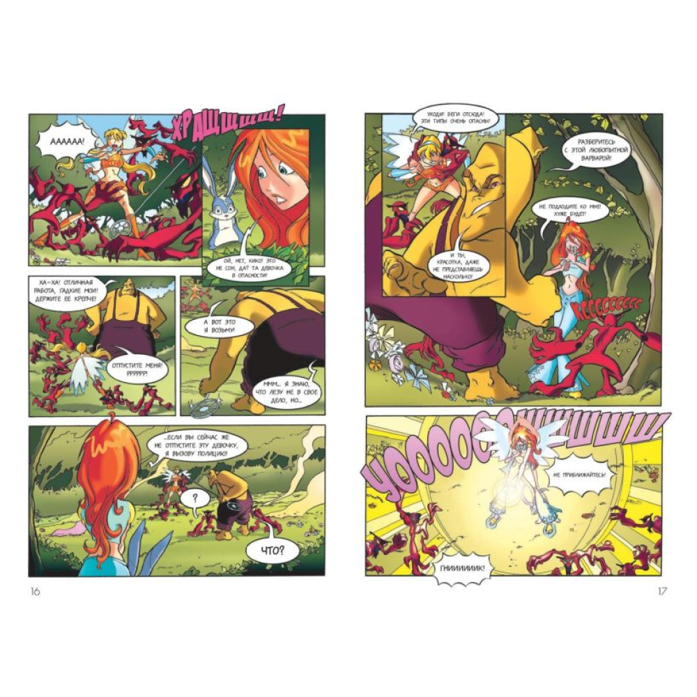 Книга "Winx. Тайны волшебного мира. Комикс. Том 2" - 4