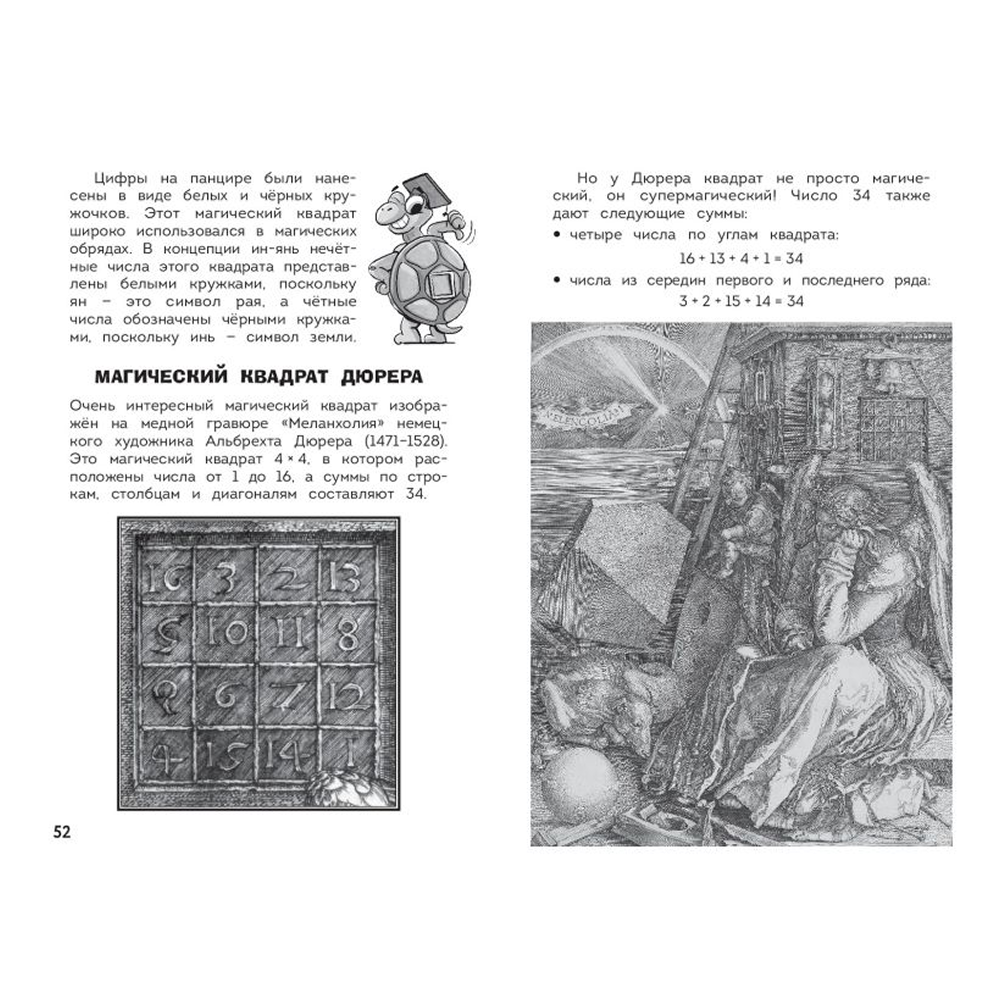 Книга "Наука в шутку и всерьёз. Увлекательная математика" - 6