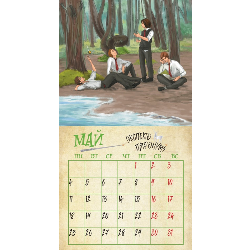 Календарь настенный перекидной "Мир Гарри Поттера" на 2026 год - 6