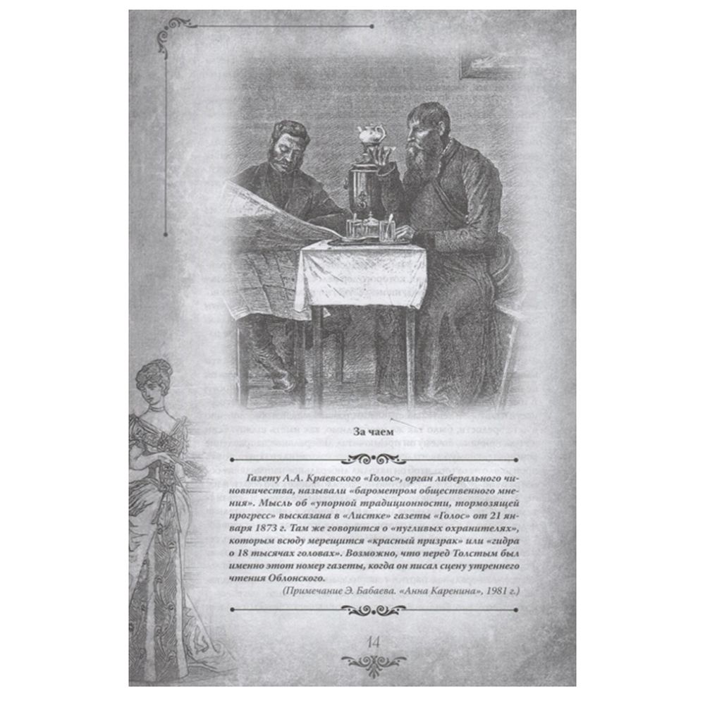 Книга "Анна Каренина" (коллек. издание), Лев Толстой - 6