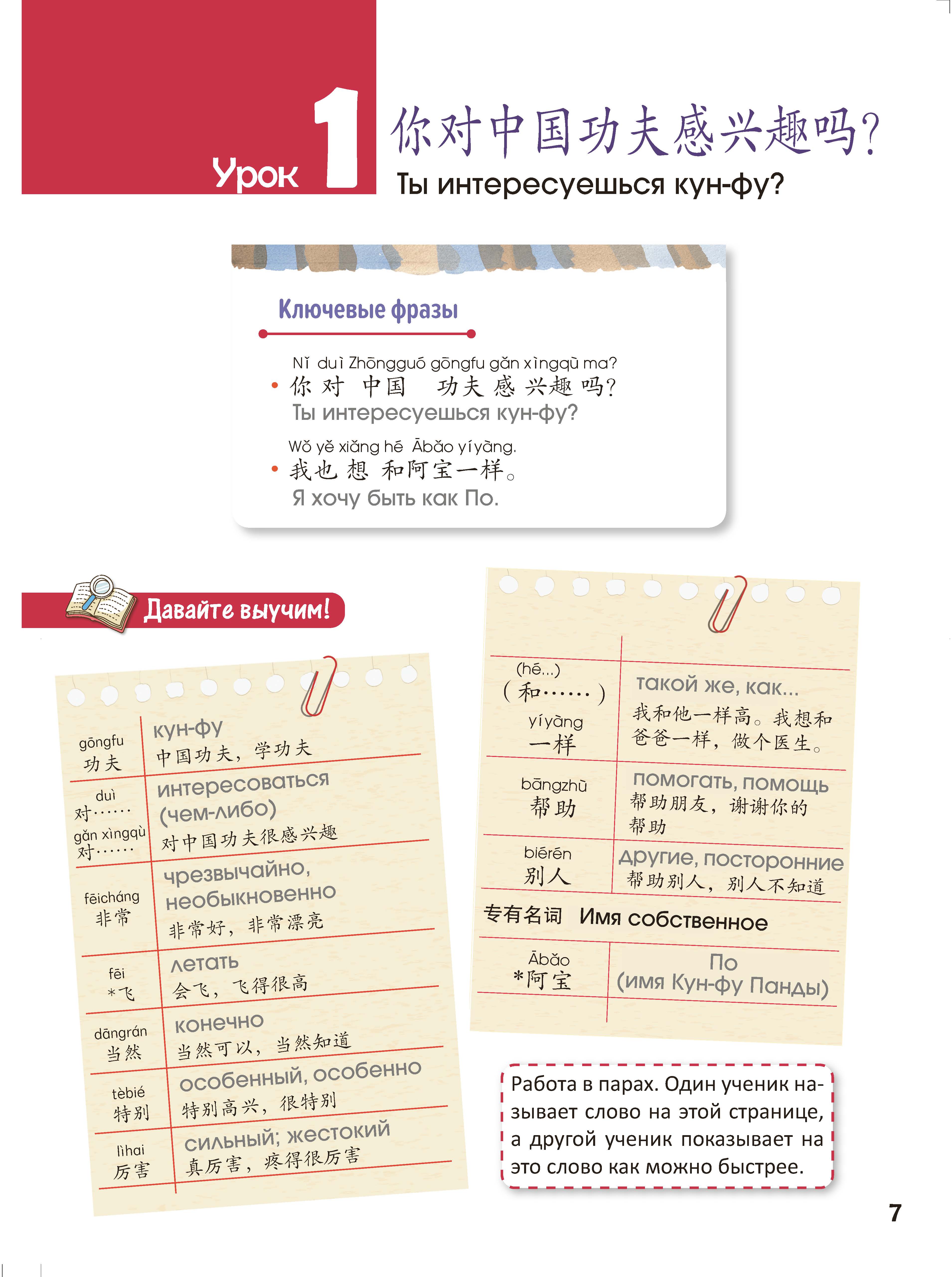 Книга "Стандартный курс YCT. Том 5", Су Инся, Ван Вэньлун, Ван Лэй - 7