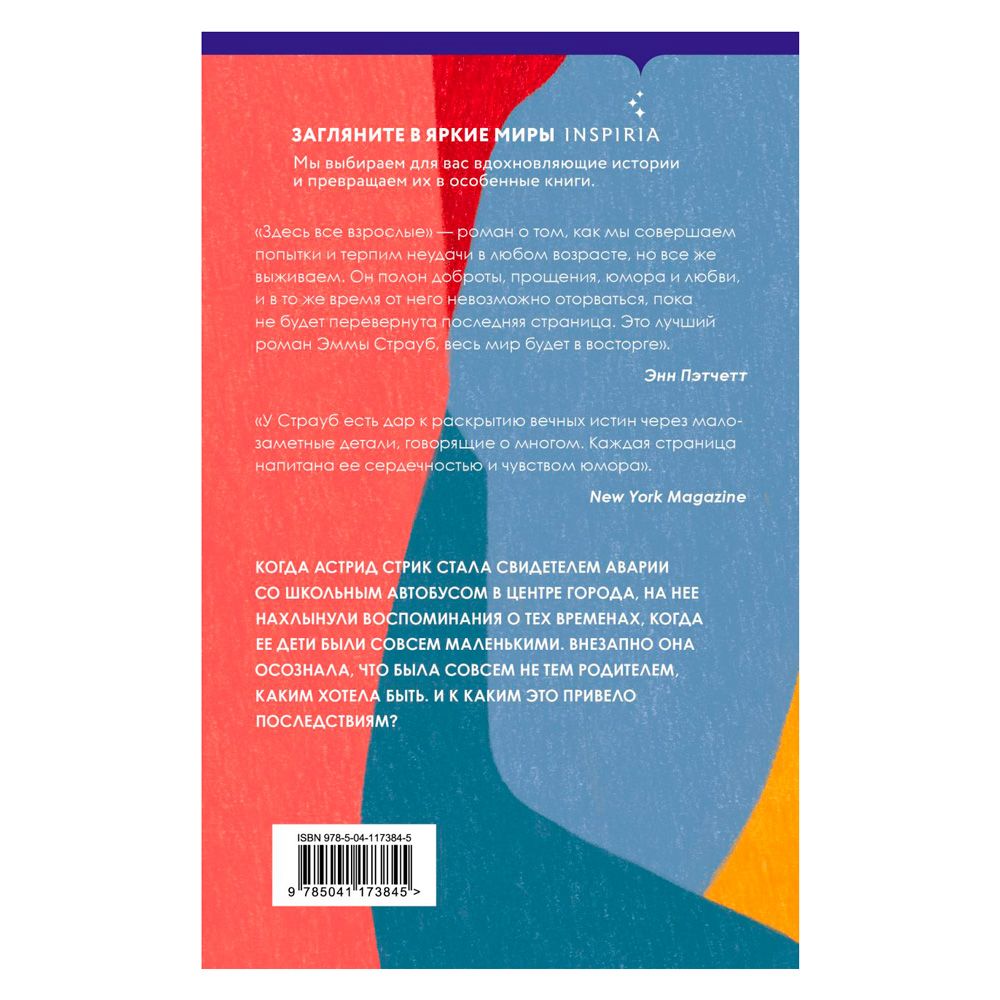 Книга "Здесь все взрослые", Эмма Страуб - 6