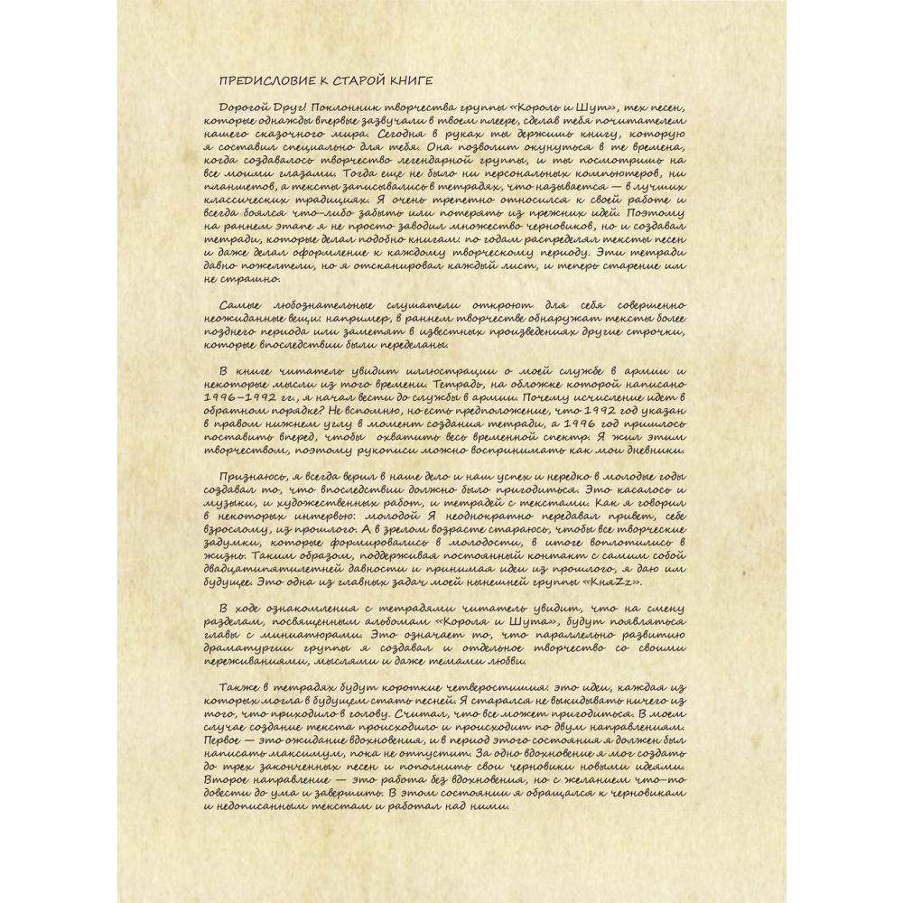 Книга "Король и Шут. Старая книга", Князев А. - 3