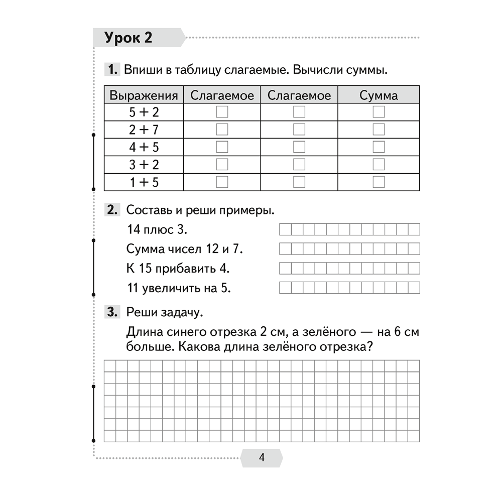 Математика. 2 класс. Рабочая тетрадь. Часть 1, Муравьева Г. Л.,Урбан М. А.,Копылова С. А. - 3