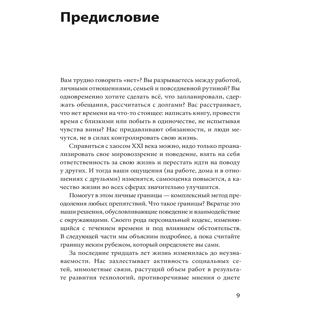 Книга "Ваши личные границы", Дженни Миллер, Виктория Ламберт - 4