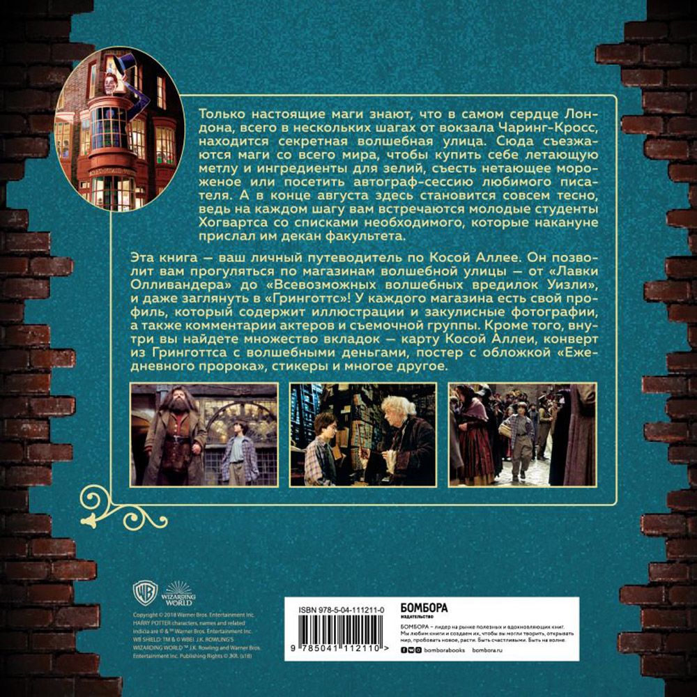 Книга "Гарри Поттер. Косой переулок. Путеводитель по самой известной улице магического мира" - 3