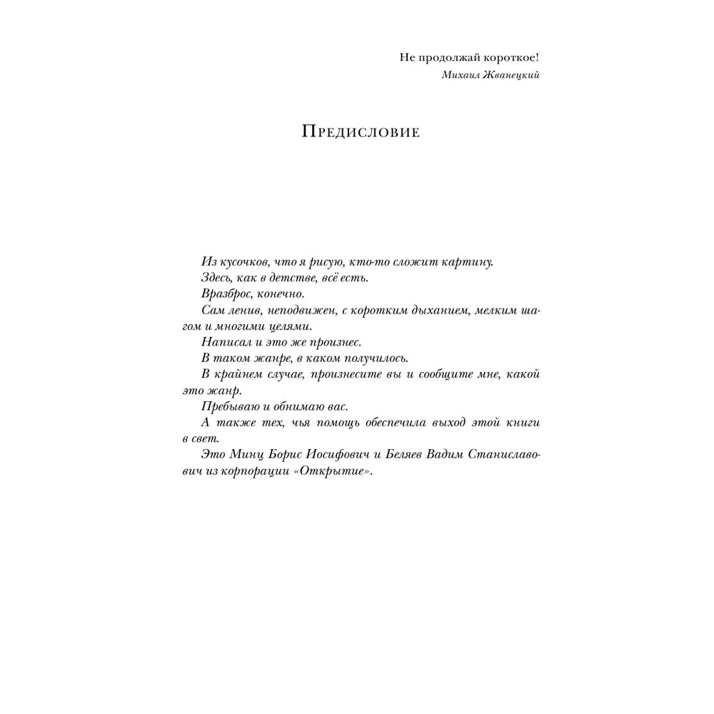 Книга "Избранное", Михаил Жванецкий
