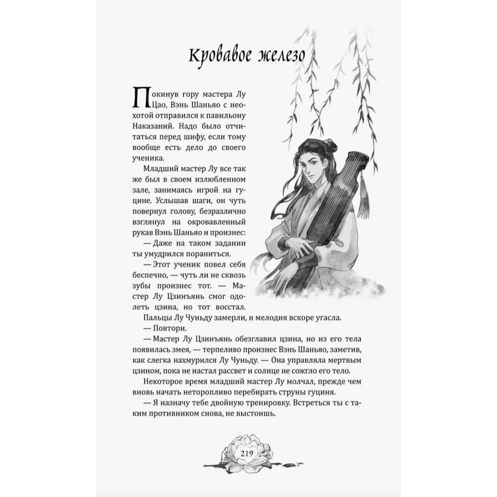 Книга "Цветы пиона на снегу. Том 1", Маро Моргана - 7