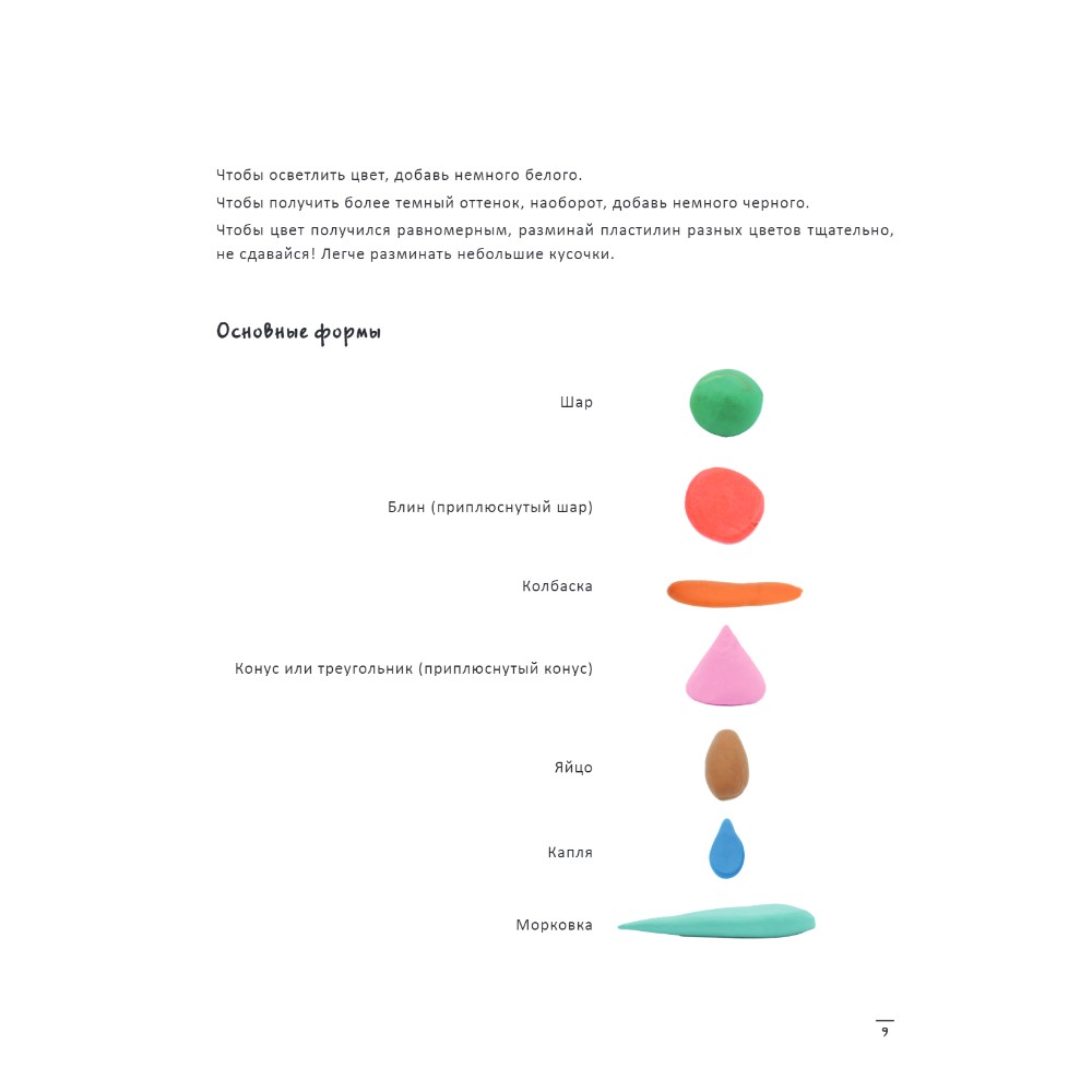 Книга "Лес чудес из пластилина. Лепим сказку шаг за шагом из простых форм", Гили Дробер - 5