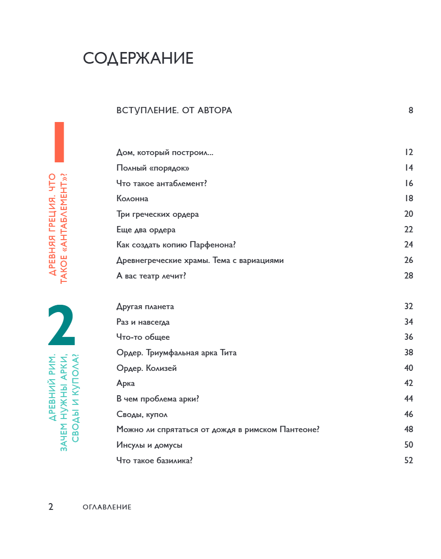 Книга "Язык архитектуры. От ордера до хай-тека", Елена Олейник - 5