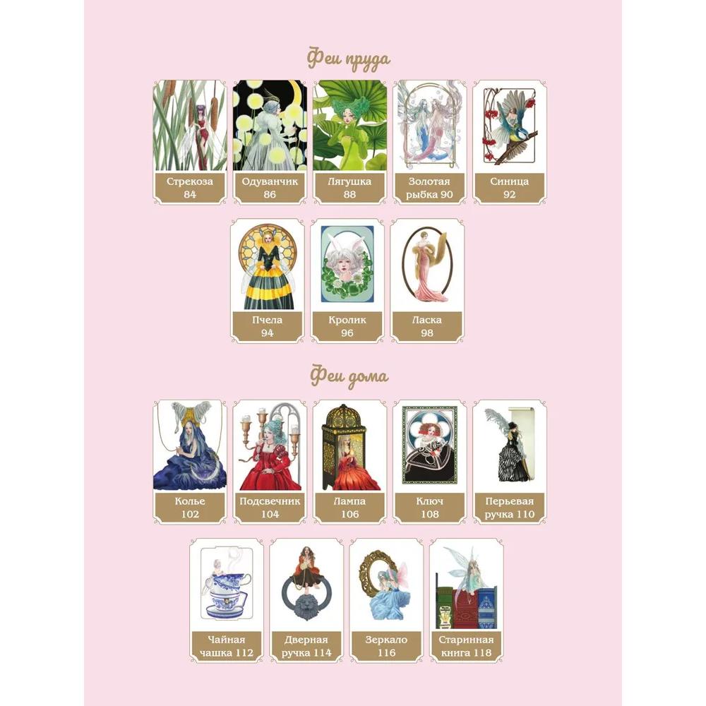 Раскраска "Феи-хранительницы чудесного сада" - 5