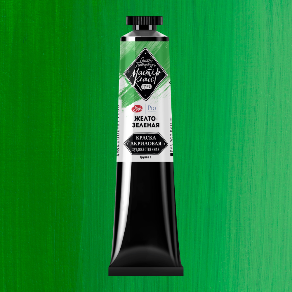 Краски акриловые "Мастер-класс", 718 желто-зеленая, 46мл., туба