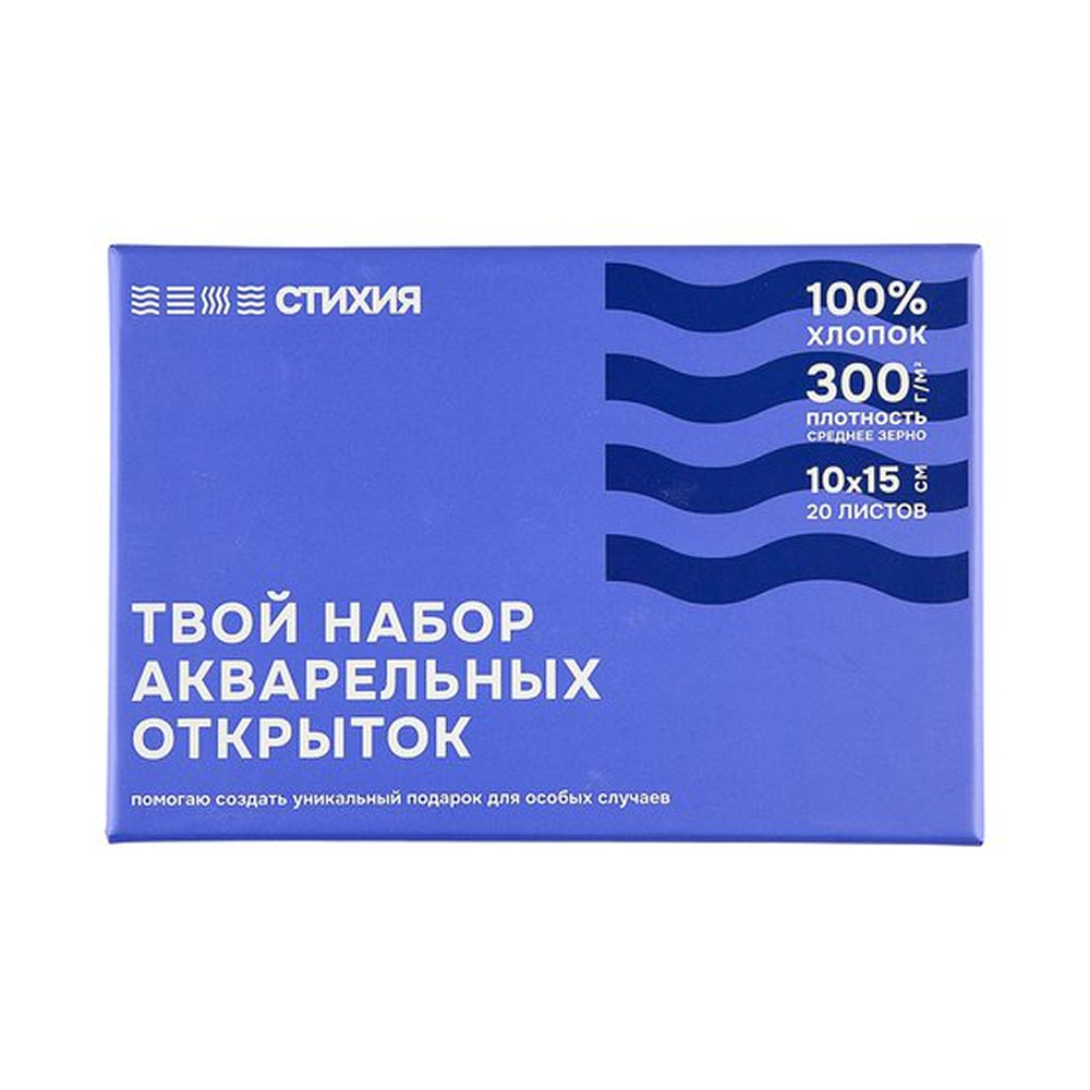 Открытки для акварели "Стихия", 100% хлопок, 10х15 см, 300г/м2, 20 листов, среднее зерно