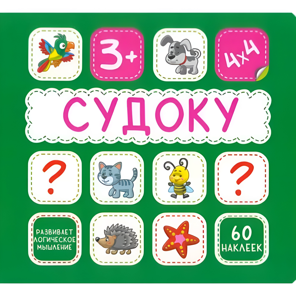 Книга "Судоку. Зелёная"