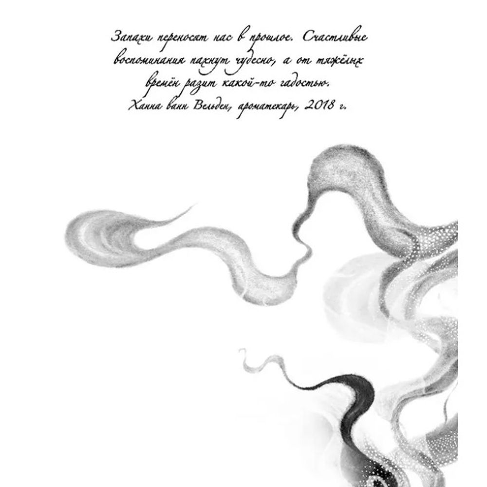 Книга "Загадка чёрного цветка (#2)", Анна Руэ - 3