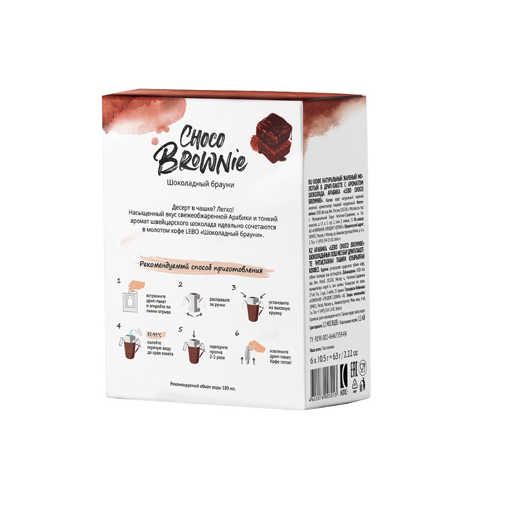 Кофе в дрип-пакетах "Lebo. Choco Brownie" с ароматом шоколада, 6 шт x 10.5 г - 2
